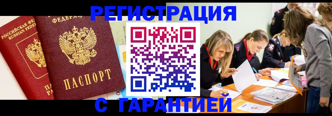 временная регистрация в Горячем Ключе