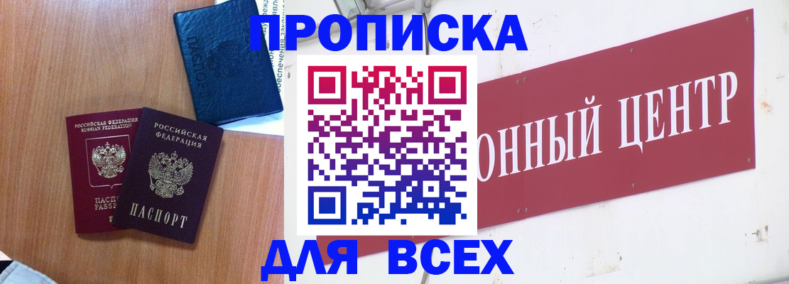 прописка ребенка в Горячем Ключе