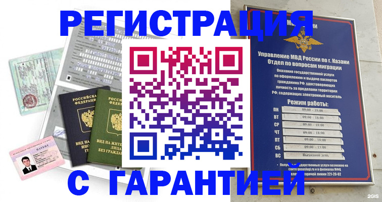 временная регистрация гарантия в Горячем Ключе