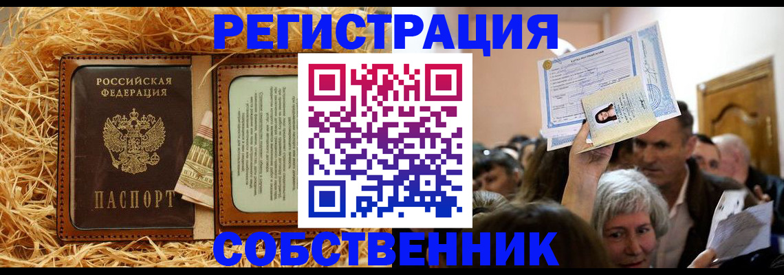 прописка гарантия в Горячем Ключе